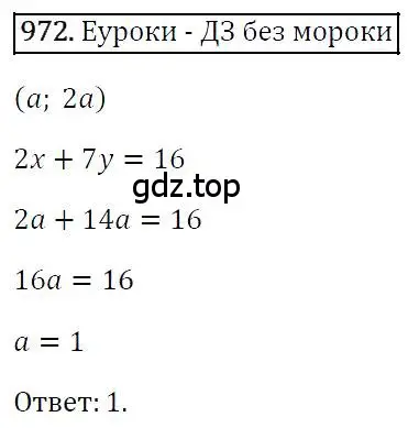 Решение 4. номер 972 (страница 191) гдз по алгебре 7 класс Мерзляк, Полонский, учебник