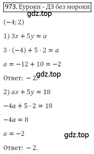 Решение 4. номер 973 (страница 191) гдз по алгебре 7 класс Мерзляк, Полонский, учебник