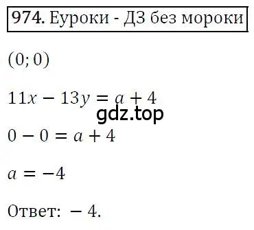 Решение 4. номер 974 (страница 191) гдз по алгебре 7 класс Мерзляк, Полонский, учебник