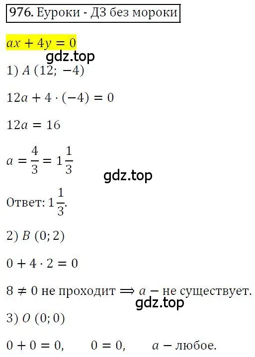 Решение 4. номер 976 (страница 191) гдз по алгебре 7 класс Мерзляк, Полонский, учебник