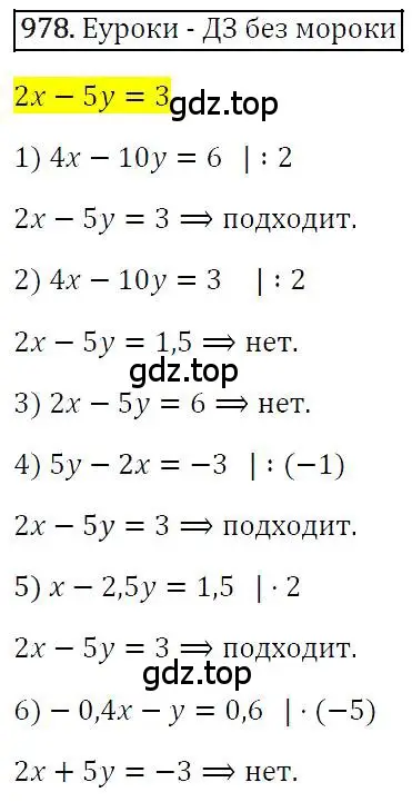 Решение 4. номер 978 (страница 191) гдз по алгебре 7 класс Мерзляк, Полонский, учебник