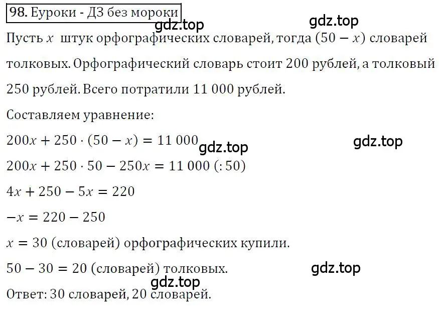 Решение 4. номер 98 (страница 22) гдз по алгебре 7 класс Мерзляк, Полонский, учебник