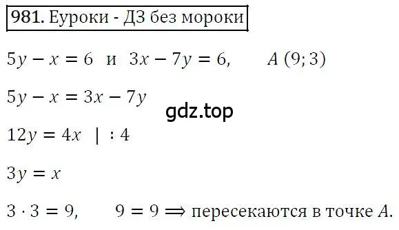 Решение 4. номер 981 (страница 192) гдз по алгебре 7 класс Мерзляк, Полонский, учебник