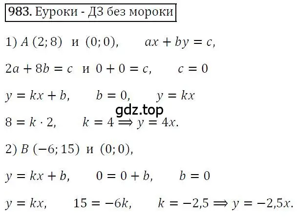 Решение 4. номер 983 (страница 192) гдз по алгебре 7 класс Мерзляк, Полонский, учебник