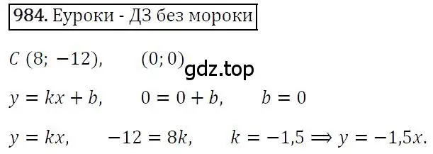 Решение 4. номер 984 (страница 192) гдз по алгебре 7 класс Мерзляк, Полонский, учебник