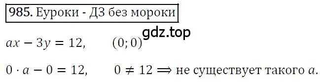 Решение 4. номер 985 (страница 192) гдз по алгебре 7 класс Мерзляк, Полонский, учебник