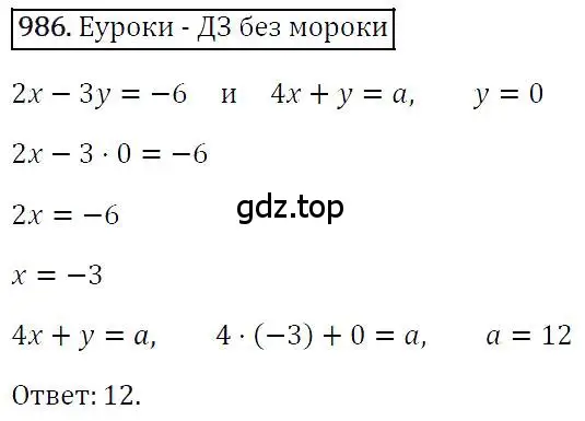 Решение 4. номер 986 (страница 192) гдз по алгебре 7 класс Мерзляк, Полонский, учебник