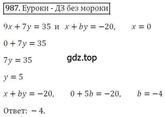 Решение 4. номер 987 (страница 192) гдз по алгебре 7 класс Мерзляк, Полонский, учебник