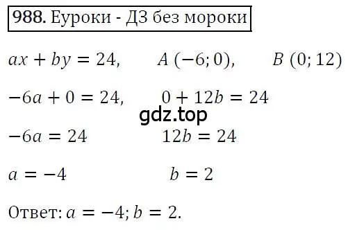 Решение 4. номер 988 (страница 192) гдз по алгебре 7 класс Мерзляк, Полонский, учебник