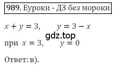 Решение 4. номер 989 (страница 192) гдз по алгебре 7 класс Мерзляк, Полонский, учебник