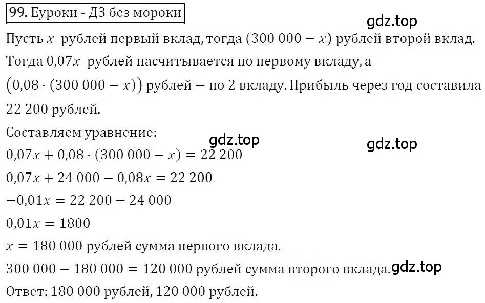 Решение 4. номер 99 (страница 23) гдз по алгебре 7 класс Мерзляк, Полонский, учебник