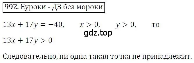 Решение 4. номер 992 (страница 193) гдз по алгебре 7 класс Мерзляк, Полонский, учебник