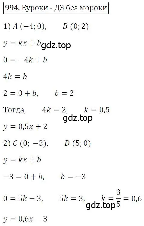 Решение 4. номер 994 (страница 193) гдз по алгебре 7 класс Мерзляк, Полонский, учебник