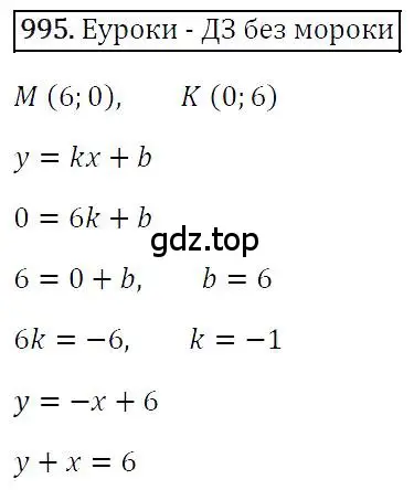 Решение 4. номер 995 (страница 193) гдз по алгебре 7 класс Мерзляк, Полонский, учебник