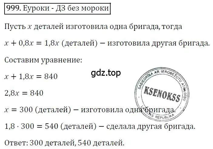 Решение 4. номер 999 (страница 194) гдз по алгебре 7 класс Мерзляк, Полонский, учебник