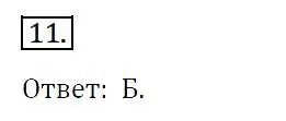 Решение 4. номер 11 (страница 27) гдз по алгебре 7 класс Мерзляк, Полонский, учебник