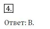 Решение 4. номер 4 (страница 27) гдз по алгебре 7 класс Мерзляк, Полонский, учебник