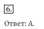 Решение 4. номер 6 (страница 27) гдз по алгебре 7 класс Мерзляк, Полонский, учебник