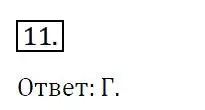 Решение 4. номер 11 (страница 68) гдз по алгебре 7 класс Мерзляк, Полонский, учебник