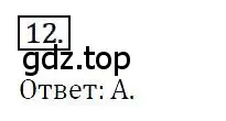 Решение 4. номер 12 (страница 68) гдз по алгебре 7 класс Мерзляк, Полонский, учебник