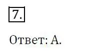 Решение 4. номер 7 (страница 91) гдз по алгебре 7 класс Мерзляк, Полонский, учебник