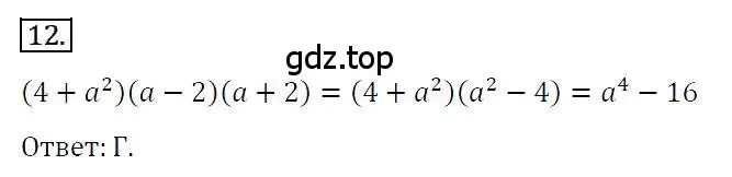 Решение 4. номер 12 (страница 116) гдз по алгебре 7 класс Мерзляк, Полонский, учебник