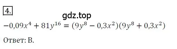 Решение 4. номер 4 (страница 116) гдз по алгебре 7 класс Мерзляк, Полонский, учебник