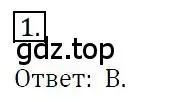 Решение 4. номер 1 (страница 129) гдз по алгебре 7 класс Мерзляк, Полонский, учебник