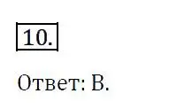 Решение 4. номер 10 (страница 176) гдз по алгебре 7 класс Мерзляк, Полонский, учебник