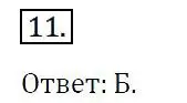 Решение 4. номер 11 (страница 176) гдз по алгебре 7 класс Мерзляк, Полонский, учебник