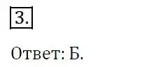 Решение 4. номер 3 (страница 175) гдз по алгебре 7 класс Мерзляк, Полонский, учебник