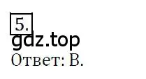 Решение 4. номер 5 (страница 175) гдз по алгебре 7 класс Мерзляк, Полонский, учебник