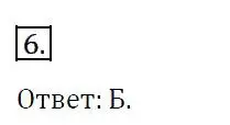 Решение 4. номер 6 (страница 175) гдз по алгебре 7 класс Мерзляк, Полонский, учебник