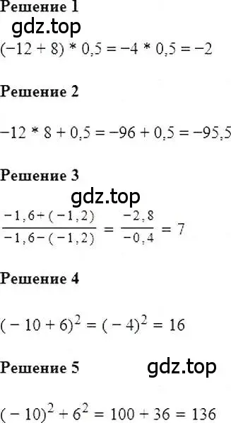 Решение 5. номер 6 (страница 7) гдз по алгебре 7 класс Мерзляк, Полонский, учебник