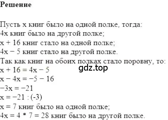 Решение 5. номер 95 (страница 22) гдз по алгебре 7 класс Мерзляк, Полонский, учебник