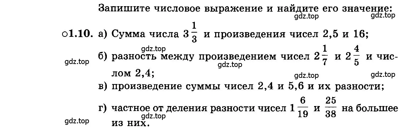 Условие номер 1.10 (страница 6) гдз по алгебре 7 класс Мордкович, задачник 2 часть