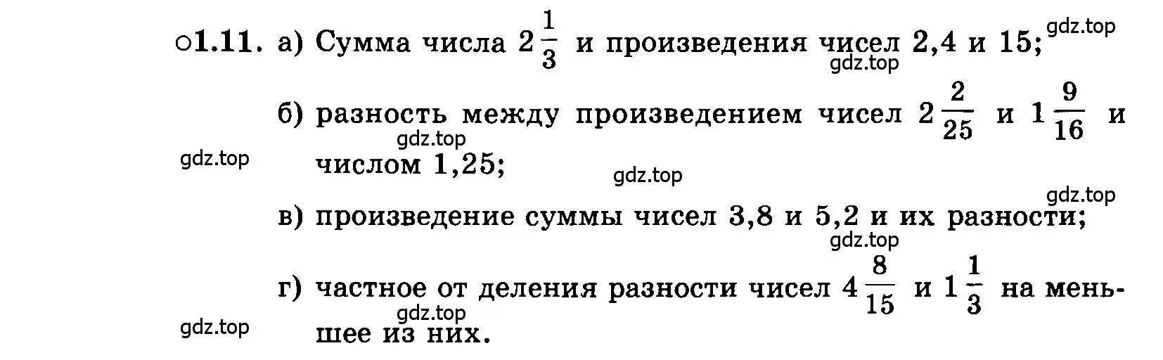 Условие номер 1.11 (страница 6) гдз по алгебре 7 класс Мордкович, задачник 2 часть