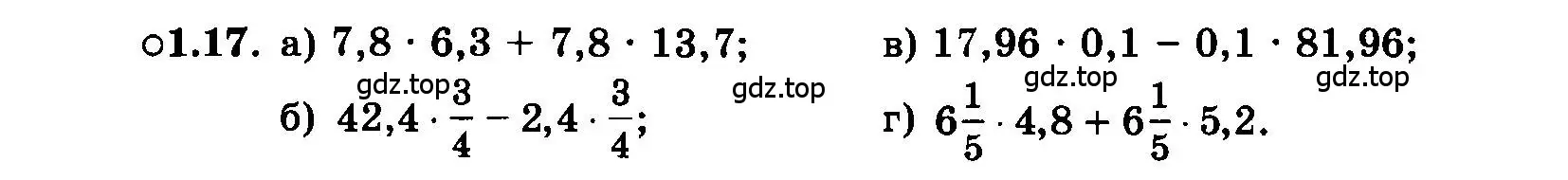 Условие номер 1.17 (страница 7) гдз по алгебре 7 класс Мордкович, задачник 2 часть