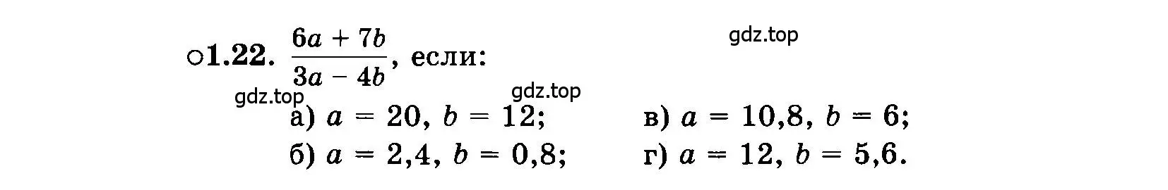 Условие номер 1.22 (страница 8) гдз по алгебре 7 класс Мордкович, задачник 2 часть