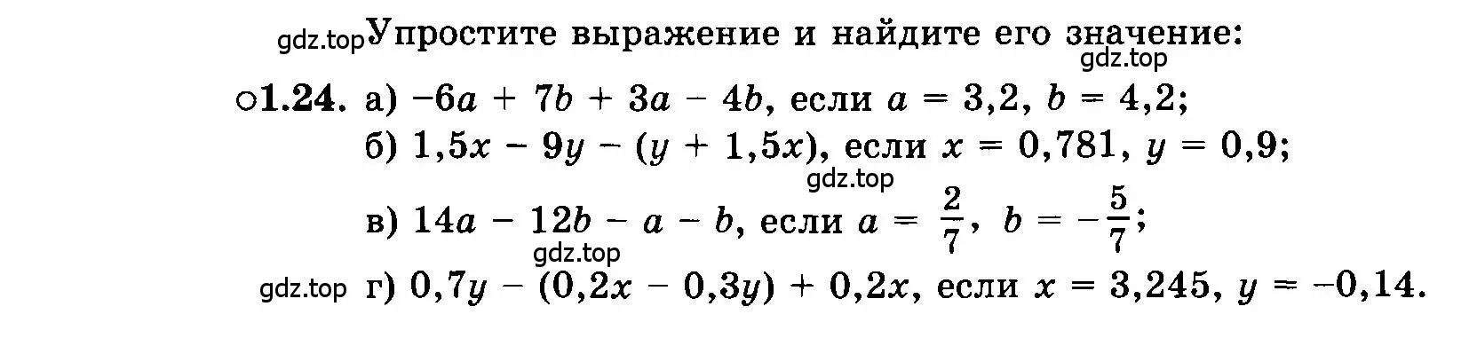 Условие номер 1.24 (страница 8) гдз по алгебре 7 класс Мордкович, задачник 2 часть