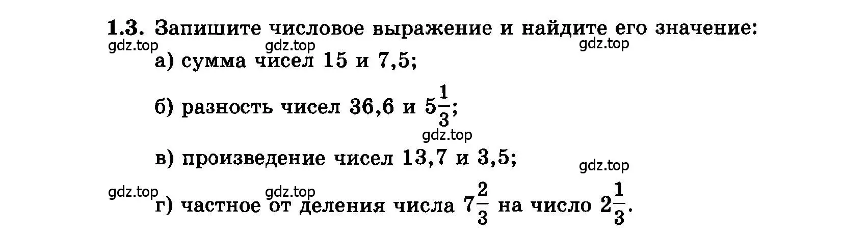 Условие номер 1.3 (страница 5) гдз по алгебре 7 класс Мордкович, задачник 2 часть