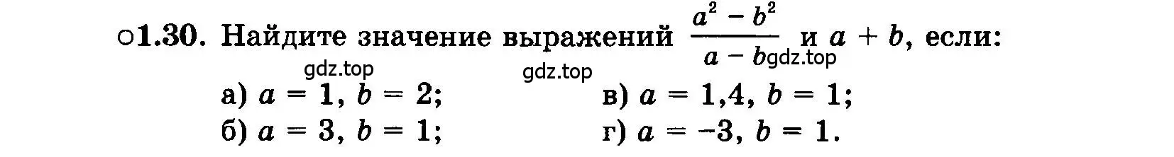 Условие номер 1.30 (страница 9) гдз по алгебре 7 класс Мордкович, задачник 2 часть