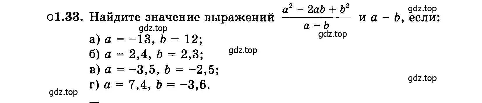 Условие номер 1.33 (страница 10) гдз по алгебре 7 класс Мордкович, задачник 2 часть