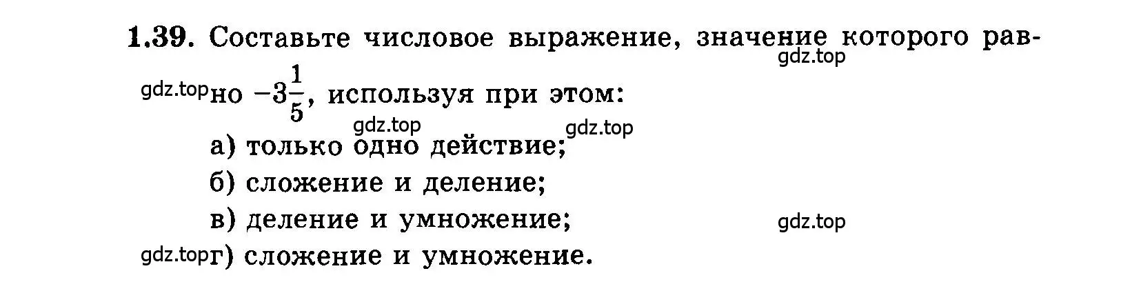 Условие номер 1.39 (страница 10) гдз по алгебре 7 класс Мордкович, задачник 2 часть