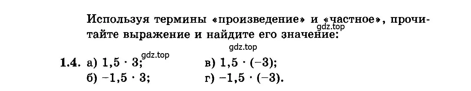 Условие номер 1.4 (страница 5) гдз по алгебре 7 класс Мордкович, задачник 2 часть