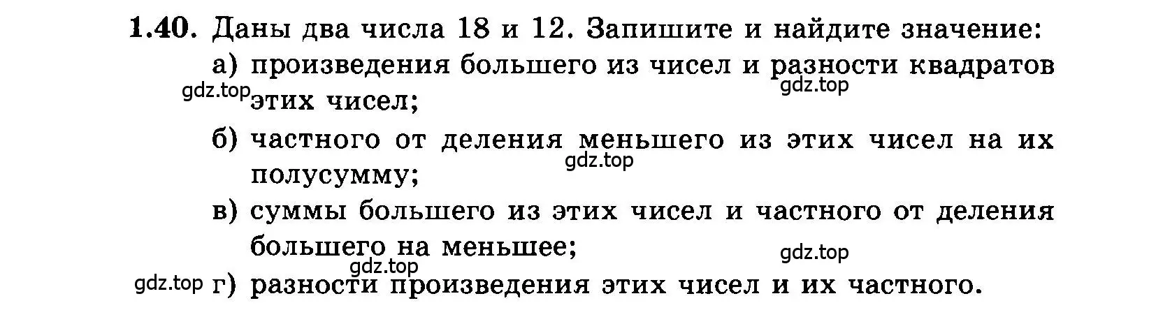 Условие номер 1.40 (страница 10) гдз по алгебре 7 класс Мордкович, задачник 2 часть