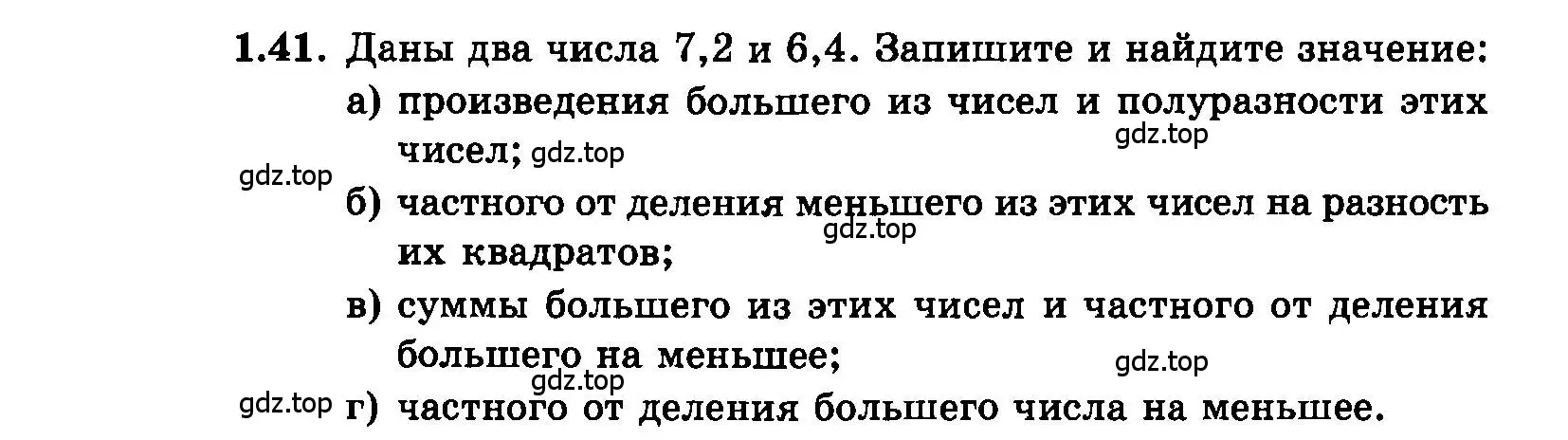 Условие номер 1.41 (страница 11) гдз по алгебре 7 класс Мордкович, задачник 2 часть