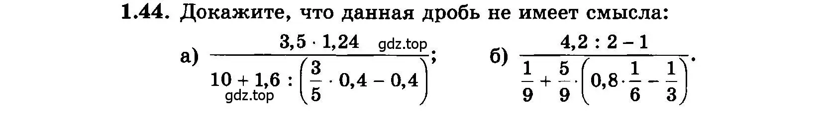 Условие номер 1.44 (страница 11) гдз по алгебре 7 класс Мордкович, задачник 2 часть