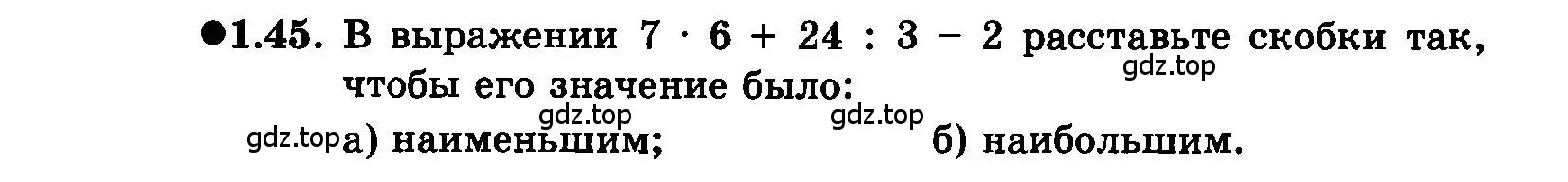 Условие номер 1.45 (страница 11) гдз по алгебре 7 класс Мордкович, задачник 2 часть