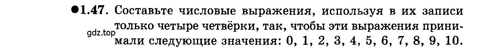 Условие номер 1.47 (страница 12) гдз по алгебре 7 класс Мордкович, задачник 2 часть